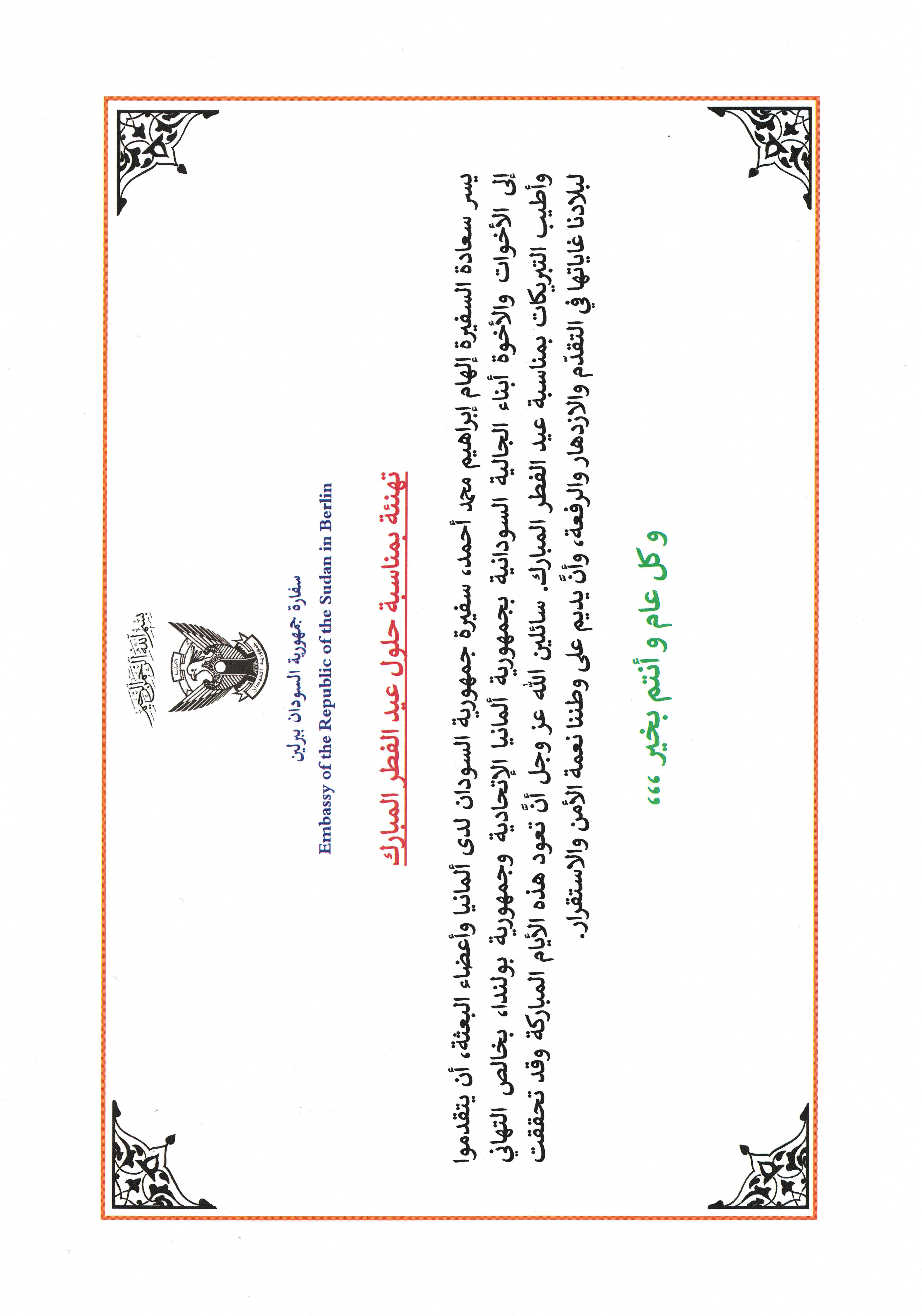 thnyt yd Eid al Fitr alftr 2026